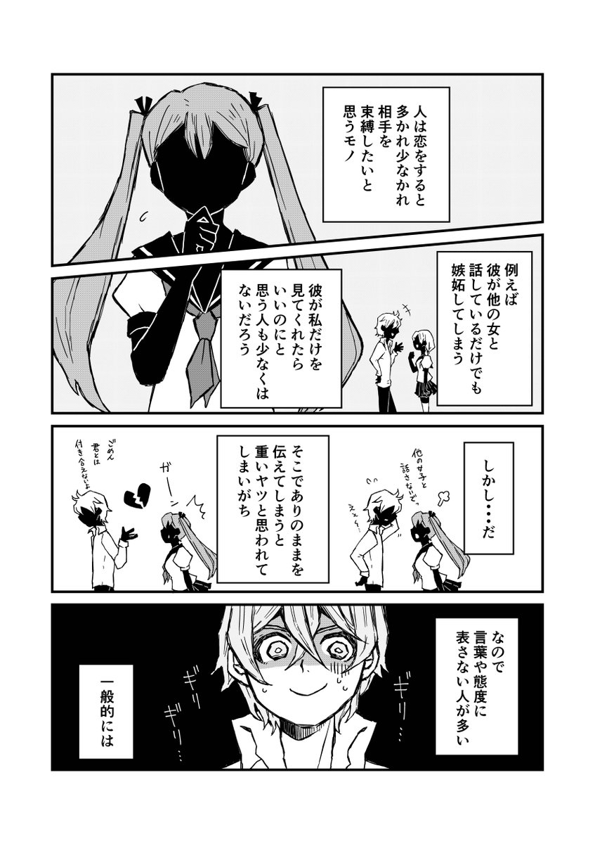 Note 絵師動画師mv制作 Sur Twitter 漫画 彼女がヤンデレでして 彼女がヤンデレでして