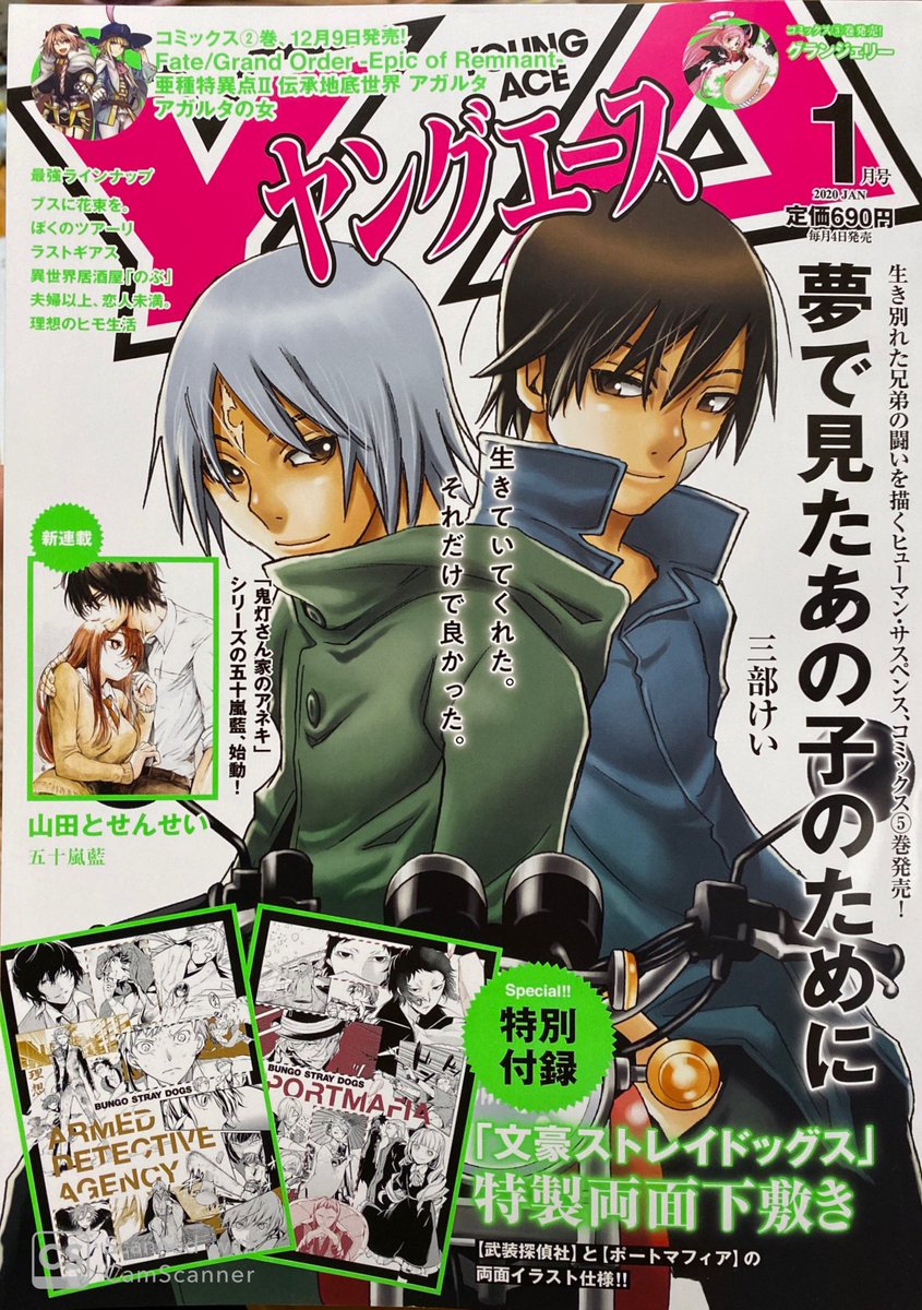 ヤングエース 1月号、12月4日発売です。であいもん 42話「三笠」載っております。三枚目を見て何の話か察していただけるかと。表紙は三部けい先生の「夢で見たあの子のために」。扉の一果の服パターン、手書きなんですけどトーン貼るまえの段階で目がチカチカすると言われたやつ。 