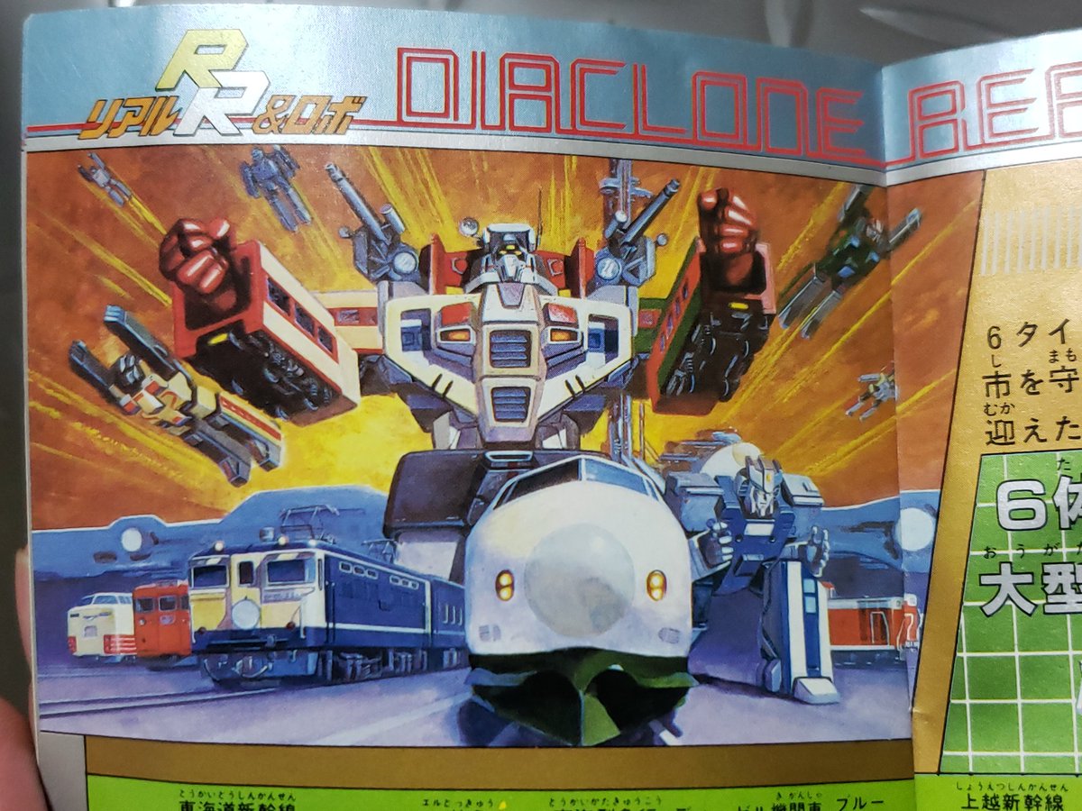 トランスフォーマー MPG-08 トレインボットヤマブキの合体モードは