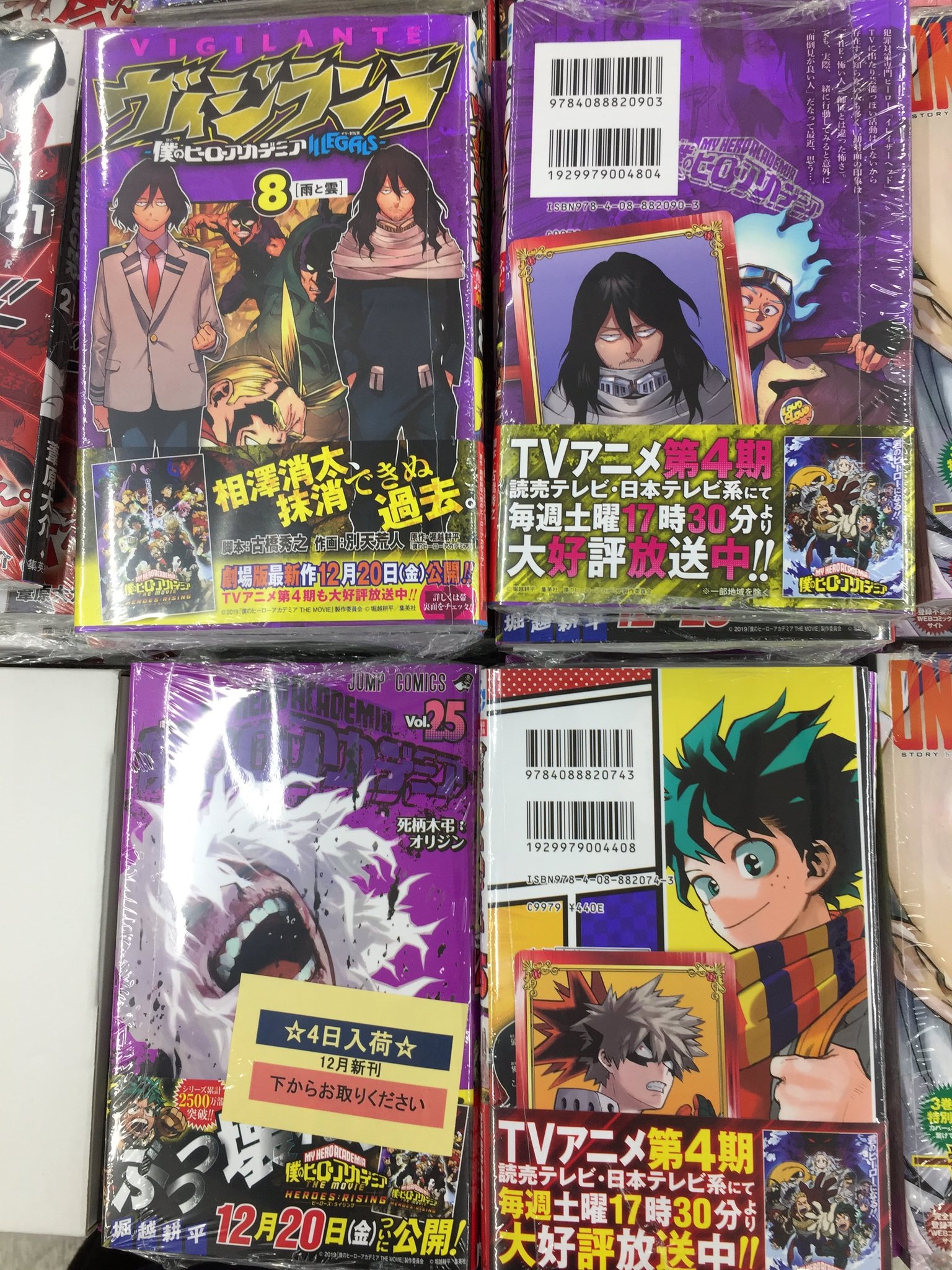 アニメイト奈良 アプリご利用で1pプレゼント A Twitter 書籍入荷情報 僕のヒーローアカデミア 25巻 ヴィジランテ 僕の ヒーローアカデミアillegals 8巻 が本日入荷いたしましたナララ 僕のヒーローアカデミア 25巻 には アニメイト特典 として アニメイト奈良 アプリご利用で1pプレゼント A Twitter 書籍入荷情報 僕のヒーローアカデミア 25巻 ヴィジランテ 僕の ヒーローアカデミアillegals 8巻 が本日入荷いたしましたナララ 僕のヒーローアカデミア 25巻 には アニメイト特典 として