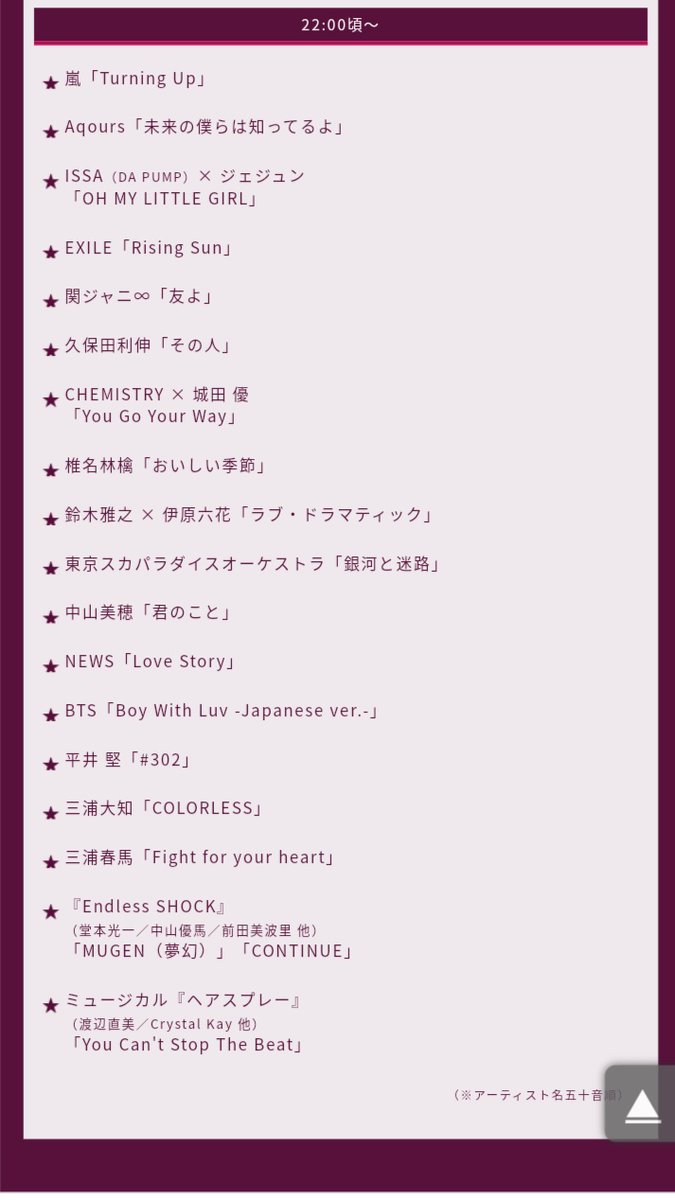 ANGERME_lv's tweet image. 22時頃だから、みんなぜひ見て！！！（※下記はアーティスト名五十音順だからこの順番で出るわけではないよ）
#FNS歌謡祭
#FNS楽しみな人RT
#ヘアスプレー