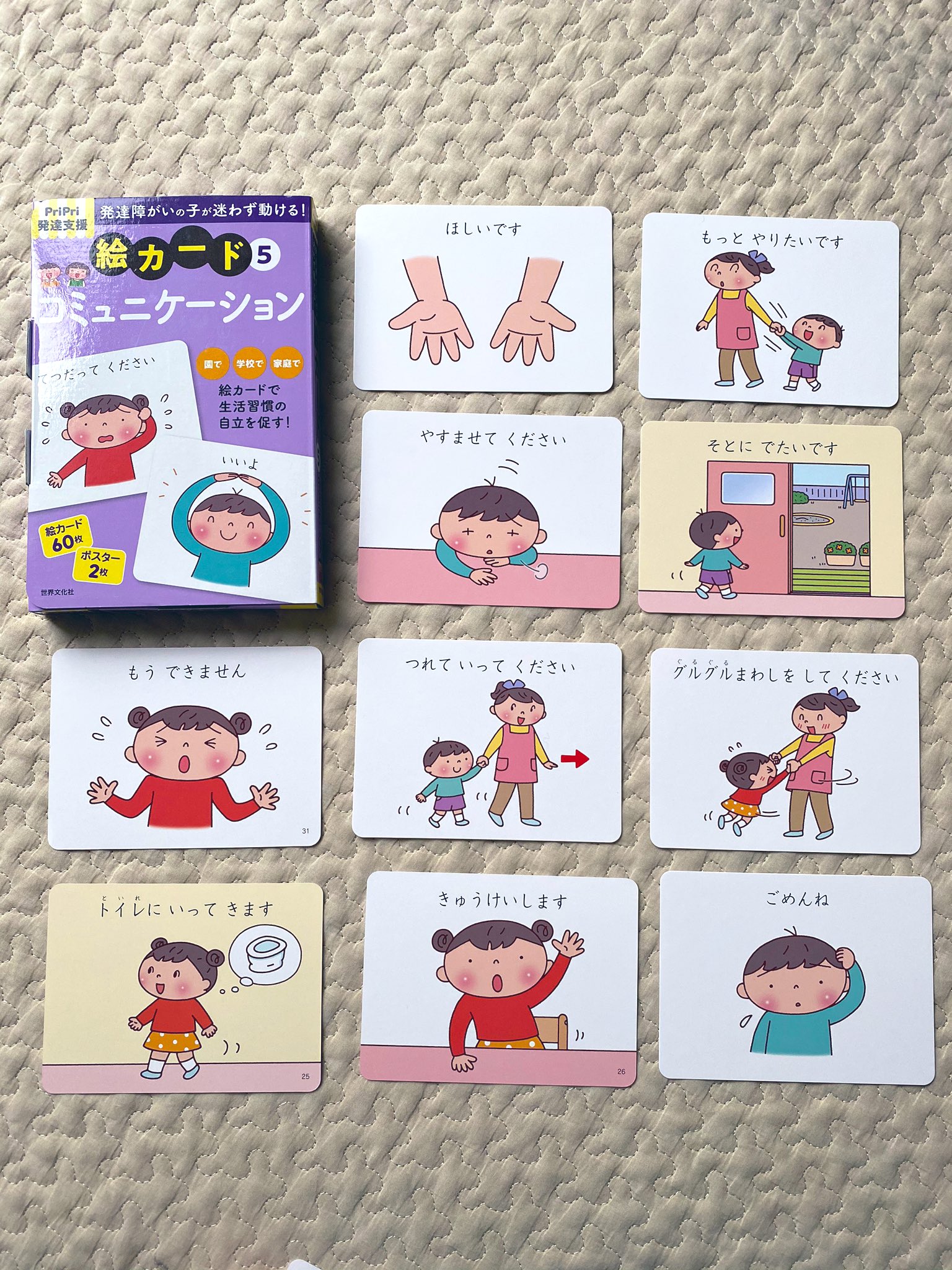 げんさや 保育畑の編集者 On Twitter コミュニケーションの助けになる絵カード 言葉で気持ちを伝えたり聞いて理解するのが苦手な子に有効な 絵や写真での視覚的アプローチ Pripri発達支援絵カード コミュニケーション は 困っている彼らを意思表示や