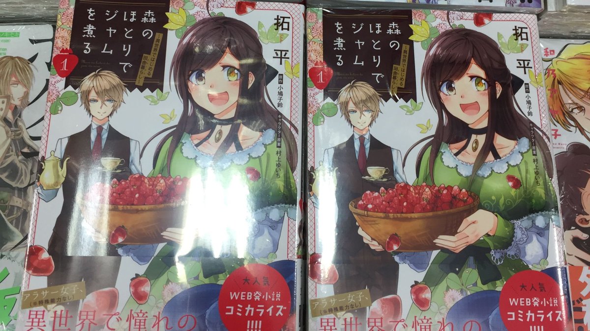 森のほとりでジャムを煮る 森のほとりでジャムを煮る