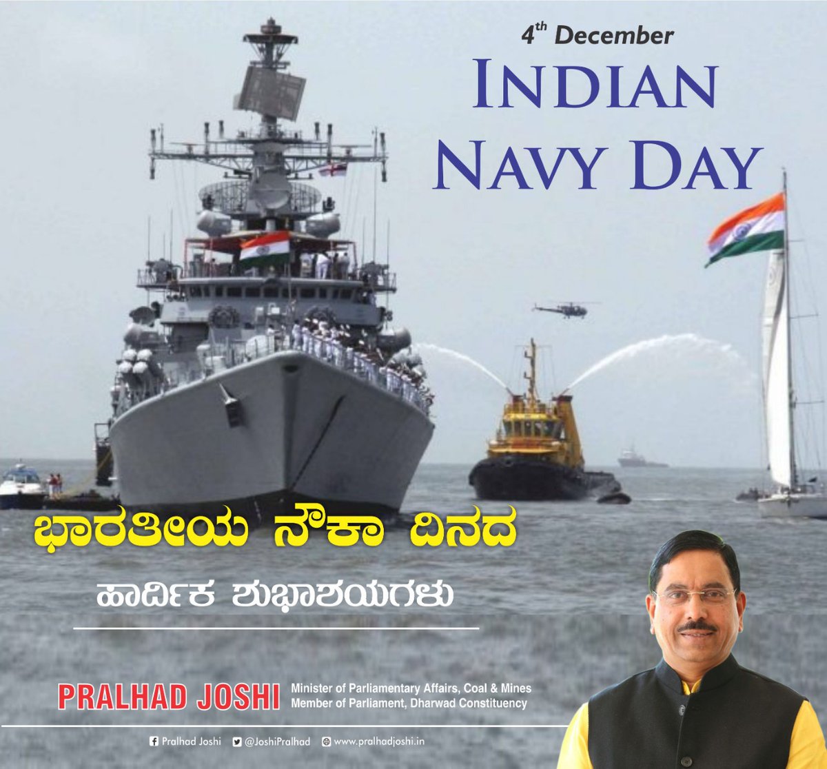 I salute every brave personnel who guard our coastline for the safety of the entire nation on this #IndianNavyDay.🙏
Their selfless service to the nation makes every Indian proud.
#IndianNavyDay is being observed to commemorate #OperationTrident during Indo-Pakistan war in 1971.