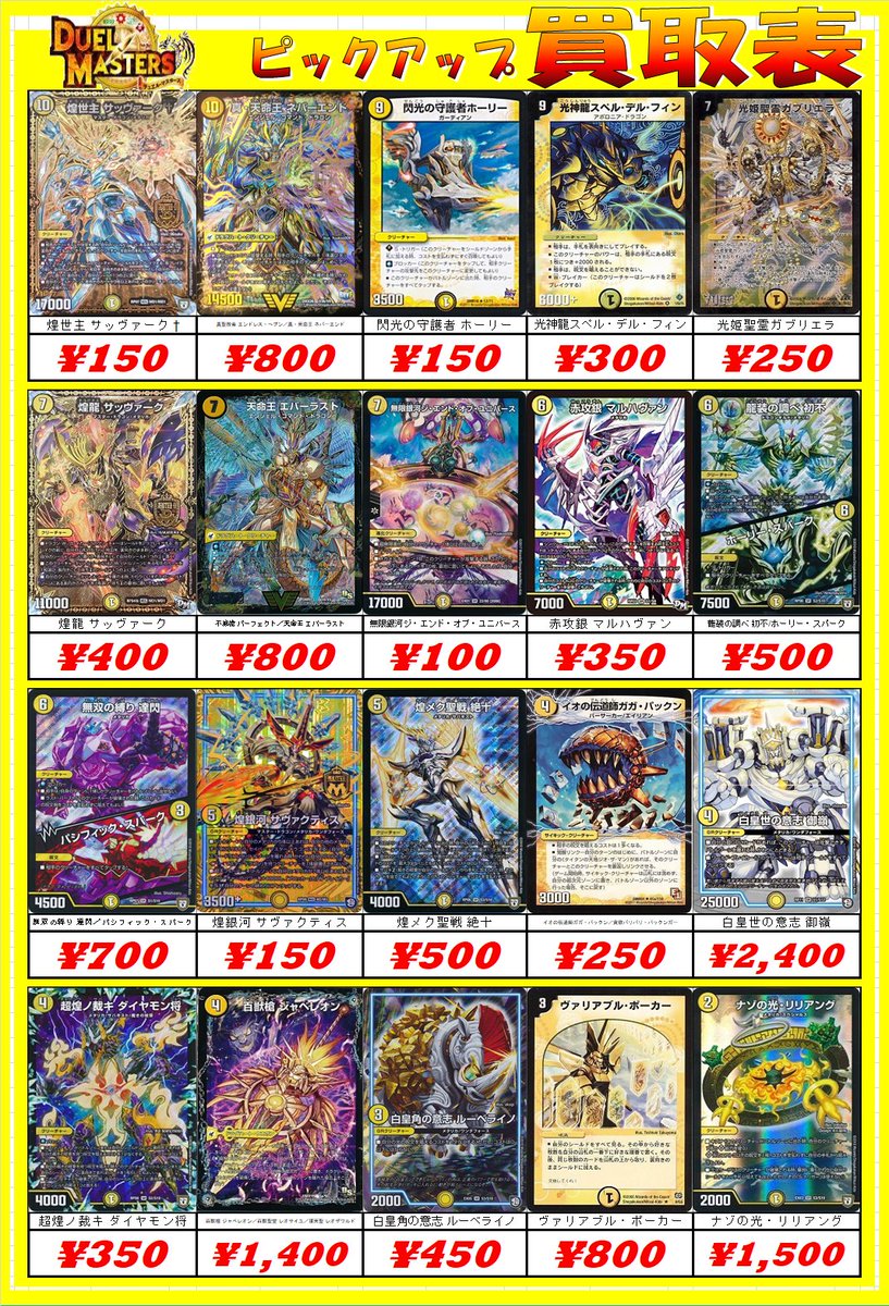 イエローサブマリン横浜ムービル店 No Twitter デュエルマスターズ シングルカード販売 買取価格 更新しました ピックアップ買取になります ご参考にどうぞ 買取お待ちしております デュエルマスターズ デュエマ 横浜ムービル店