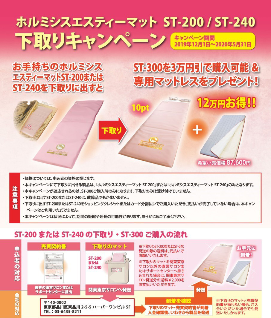 ホルミシス　エスティーマット　ピュアルネッサンス　リンパ　ST-240 ピュアクリスタル ホルミシスマット 日本リンパ美容学院 STー240