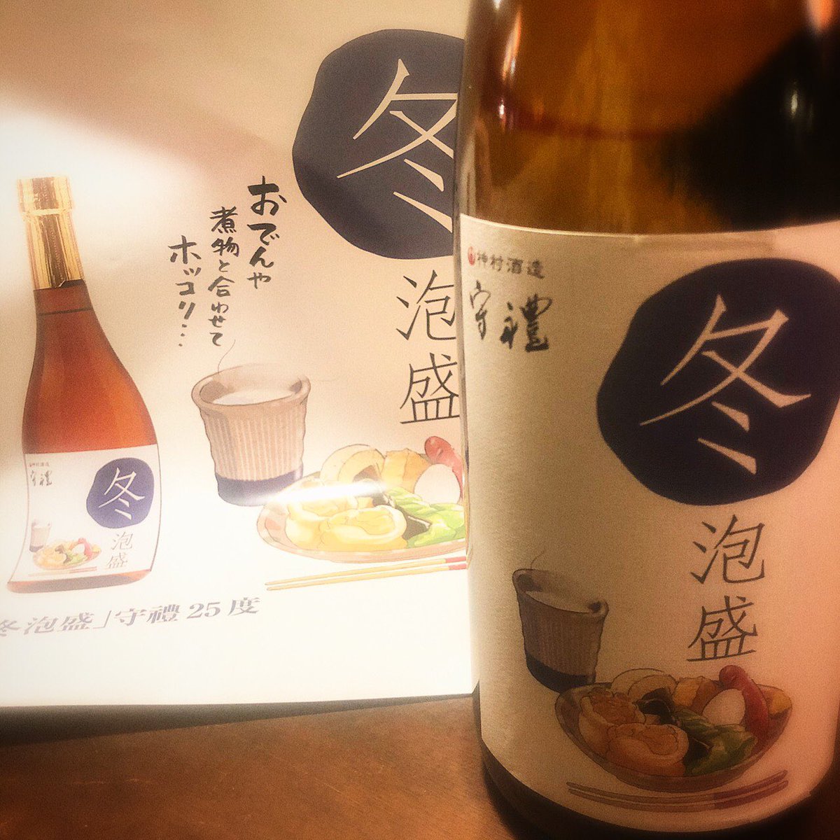 大門 浜松町 沖縄居酒屋 パラダヰス 本日より神村酒造さんの 冬泡盛 守禮始めます 沖縄おでんやラフテー煮と 一緒にいかがでしょうか 度数は25度 味もスッキリ 女性にも呑みやすい 泡盛となっております 冬泡盛 守禮 春夏秋冬泡盛