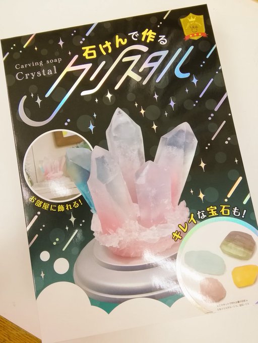 石けんで作るクリスタルのtwitterイラスト検索結果 古い順