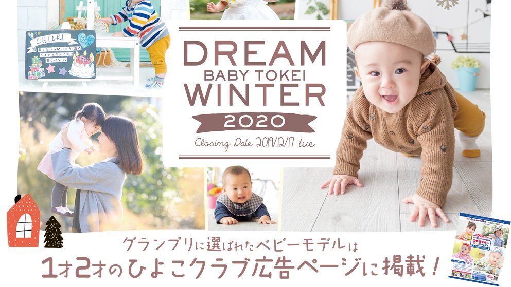 モデルリ グランプリは 1才2才のひよこクラブ 広告ページ掲載 赤ちゃんモデル募集 T Co 0cb6afrce2 赤ちゃんモデル募集 ベビーモデル募集 赤ちゃんモデル ベビーモデル モデルリ グランプリは 1才2才のひよこクラブ 広告ページ掲載 赤ちゃんモデル募集 T Co 0cb6afrce2 赤ちゃんモデル募集 ベビーモデル募集 赤ちゃんモデル ベビーモデル