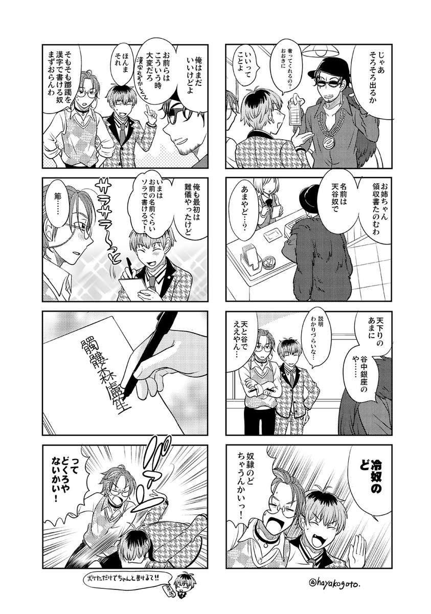 後藤羽矢子 Na Tviteru 漢字書くのがしんどそうだなというどつんぽ4コマを描きました