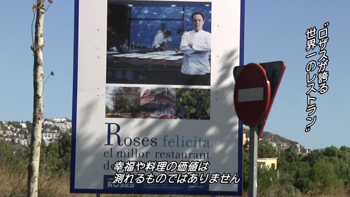 樋口直哉 On Twitter エル ブリのドキュメンタリー 夢の物語 エピソード10からの引用です Amazon Prime Videoで見ることができます