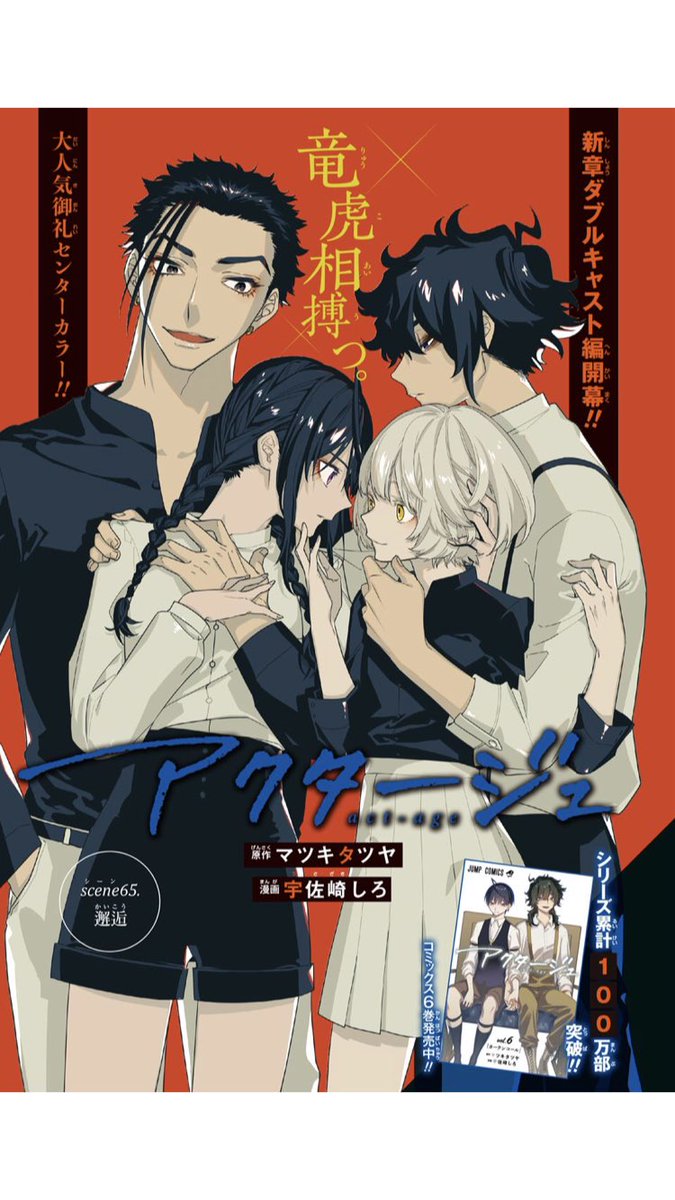 斎児 アクタージュをバックナンバーから全話読んだらすごい面白くて何で今まで読んでなかったんだって後悔してる 天才型主人公持ち上げ苦手な人はだめかもしれんけど 明神 阿良也って舞台俳優と王賀美 陸っていう映画俳優が最高なんだみんな主人公ちゃんへ