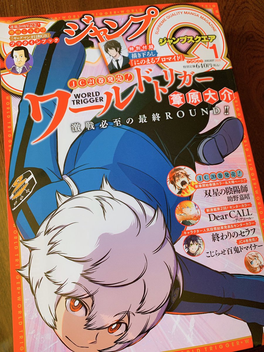 本日12/4はジャンプSQ1月号発売日です!青の祓魔師116話(後編)掲載しております。降魔剣で赤ん坊の燐を倒そうとする獅郎…  そしてサタンが…!?今月もどうぞよろしくお願い致します!(※一部下書きの部分が御座いますが、演出では御座いません。ご了承ください。) 