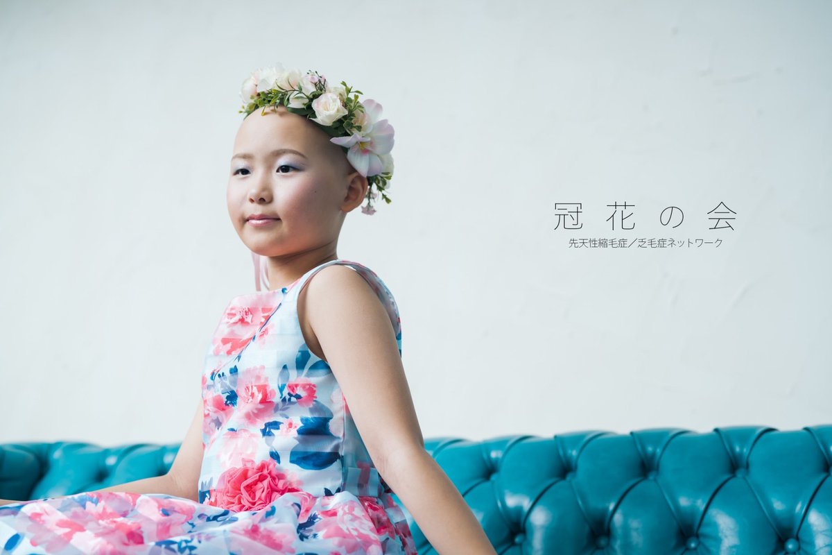 先天性乏毛症 Twitter Search