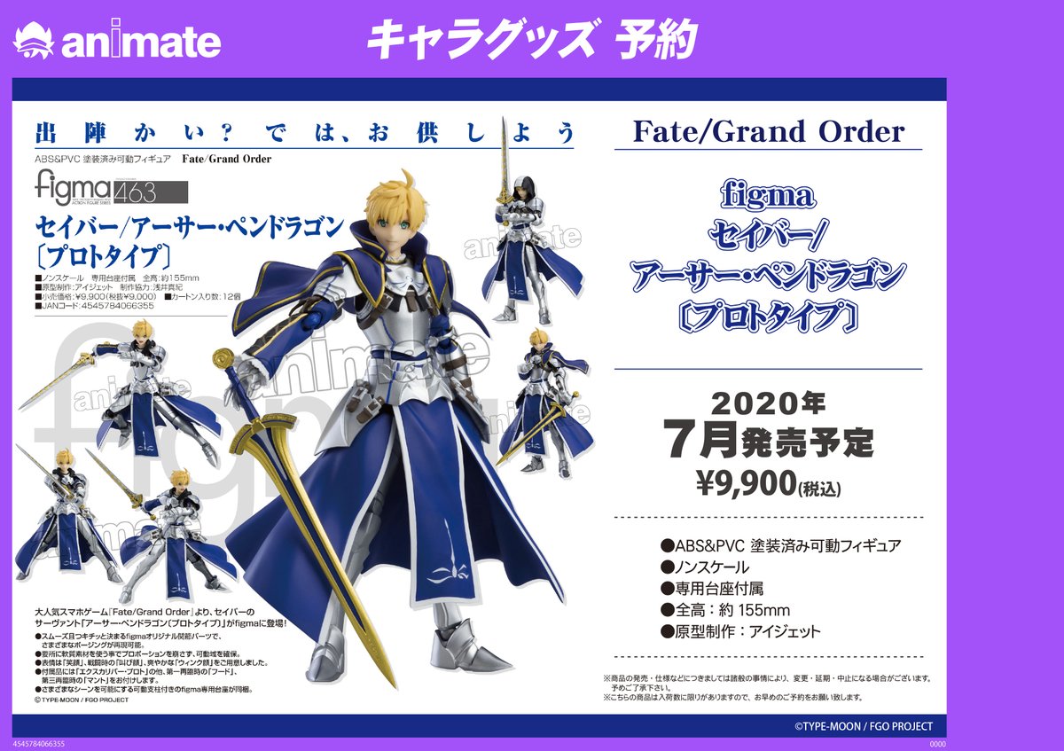 2020年7月発売予定【Fate/Grand Order figma セイバー/アーサー・ペン