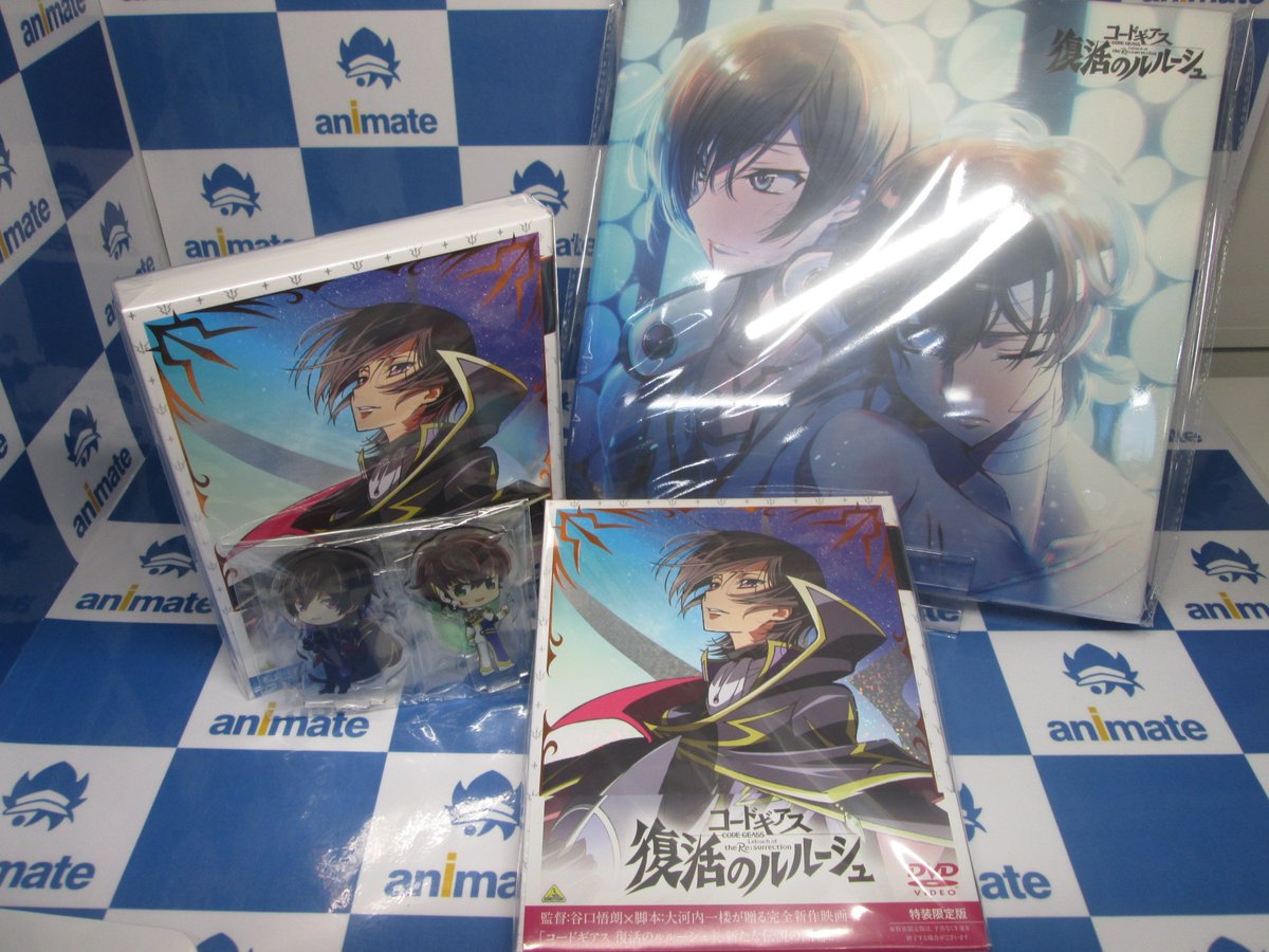 アニメイト横浜ビブレ6 15より通常営業 11 00 21 00営業 على تويتر ルルーシュ誕生祭19 本日12 5は ルルーシュ ランペルージさんのお誕生日ハマ おめでとうございますハマ Dvd 劇場版 コードギアス 復活のルルーシュ も好評販売中ハマ フェア Dvd