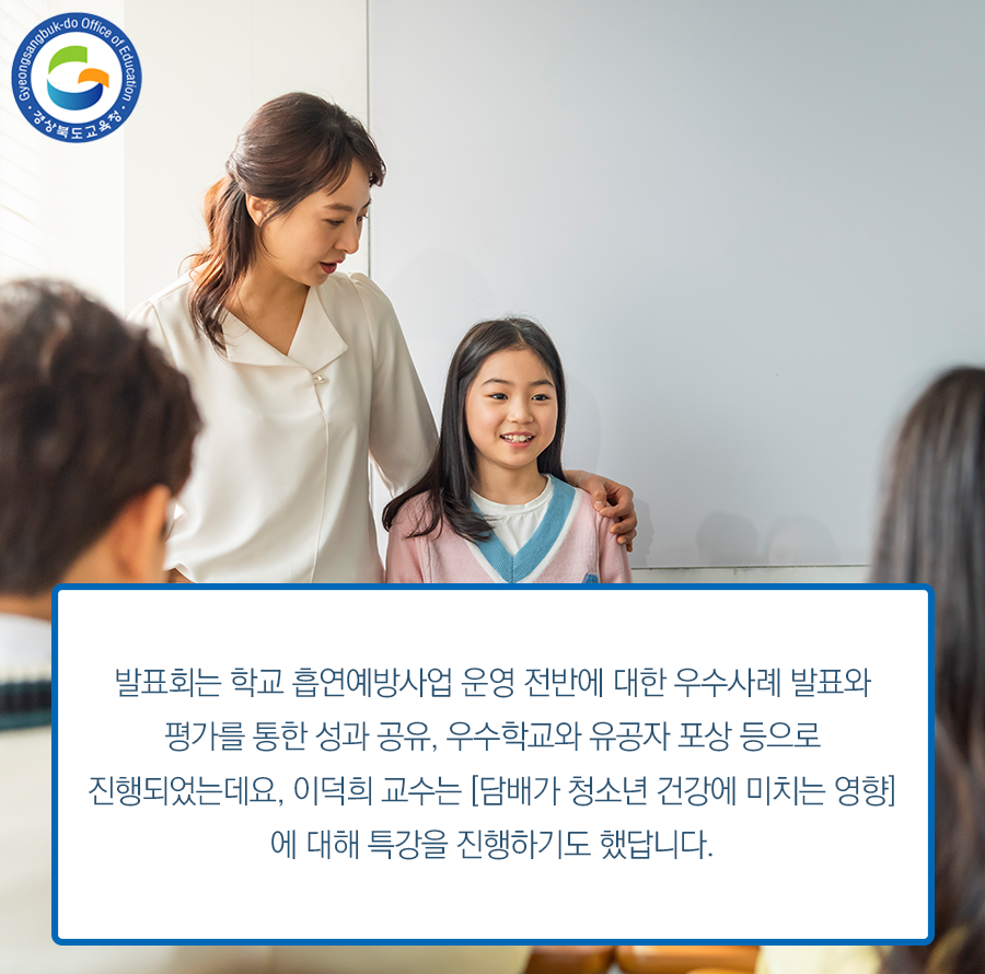 go_gbe's tweet photo. 경북교육청은 지난 20일 경북대학교 의학전문대학원에서 흡연예방과 금연실천 심화형 운영학교 97교 담당교사 130여 명이 참석해 2019년 학교 흡연예방사업 성과 발표대회를 가졌습니다.

#경북교육청 #건강 #학교
#흡연예방사업 #성과발표대회 https://t.co/mgoLWFmxtc