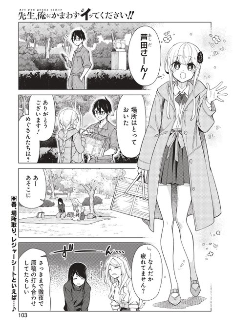🔶🔸マンガUP!にて先俺13話(前編)が更新されてます🔸🔶
今日はみんなでお花見回!
大量の紙コップの中から間違ってお酒を飲んだまどかはすっかり出来上がってしまい…
https://t.co/C6YSiSk0Xz        #マンガUP 