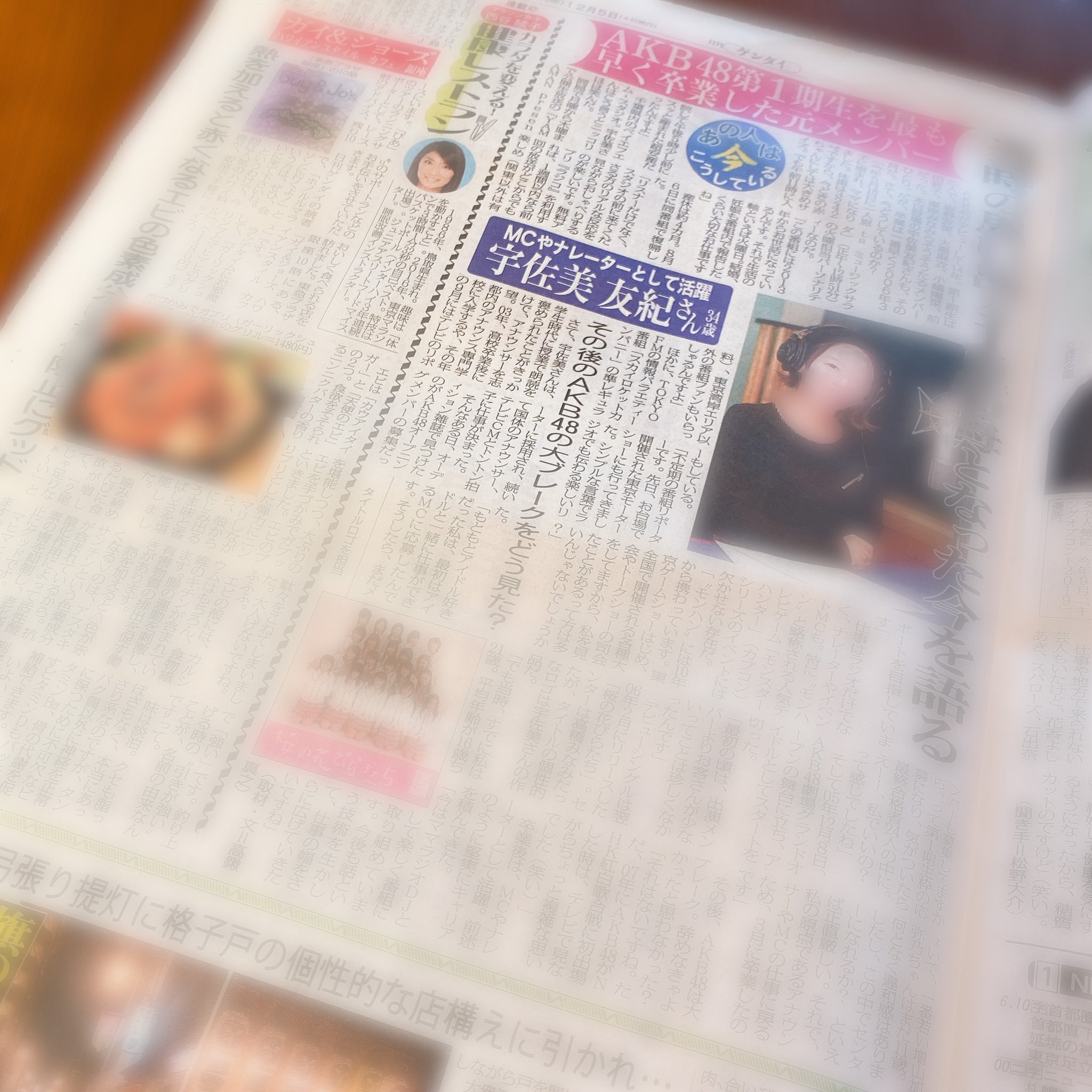宇佐美うさみす友紀 コンビニにあったーーー カラーでしっかり載ってるう オタクなのでとりあえず2部買ってしまうw ありました報告お待ちしてます 日刊ゲンダイ あの人は今こうしている Akb48 1期生 最初に卒業した人 最初のcdのタイトルを
