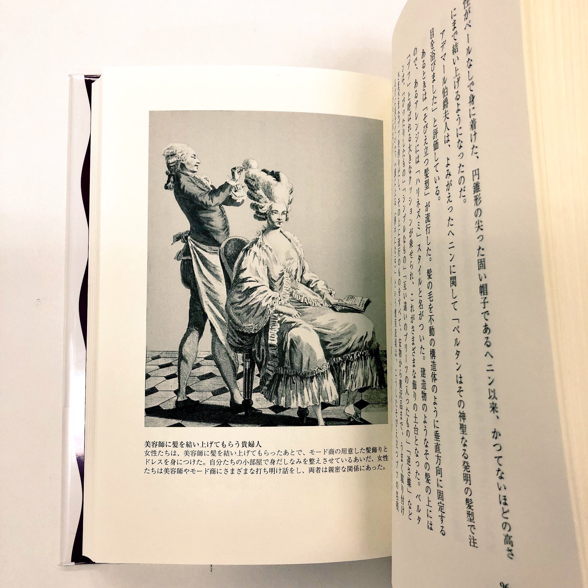 ポーラ文化研究所 今週の おすすめ資料 は ミシェル サポリ著 北浦春香訳 ローズ ベルタン マリー アントワネットの モード大臣 白水社 12年 です 18世紀末のフランスで貴族を夢中にした豪華絢爛なドレス その裏側とは お化粧ヒストリー