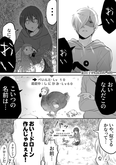 案山子 Kakashi 600 さんのマンガ一覧 12ページ ツイコミ 仮