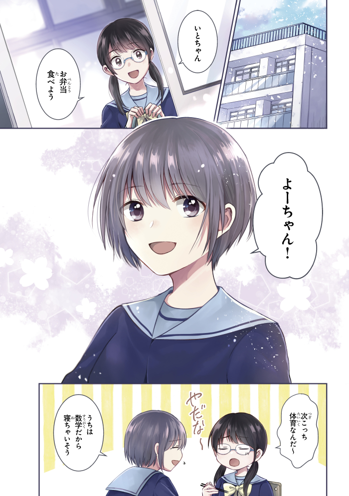 【創作百合】内気な女子高生が推しの女の子に出会ったら幻滅した話。 1/13 