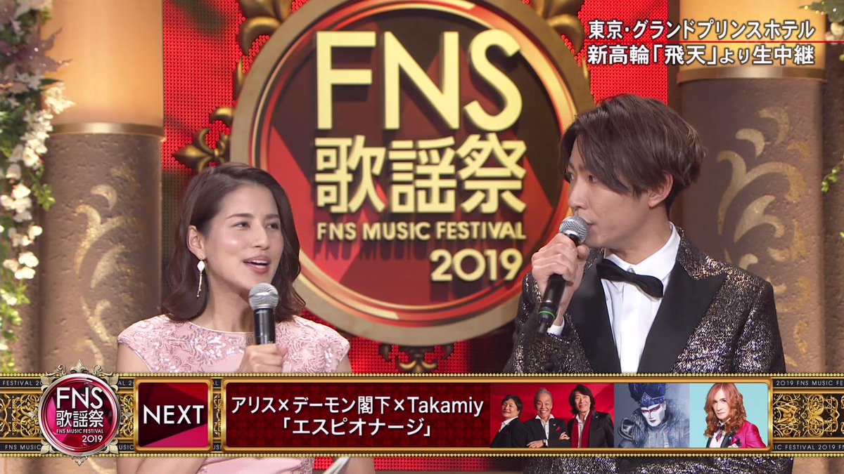 19 12 4 Alice デーモン閣下 Takamiy Fns歌謡祭 Togetter 19 12 4 Alice デーモン閣下 Takamiy Fns歌謡祭 Togetter