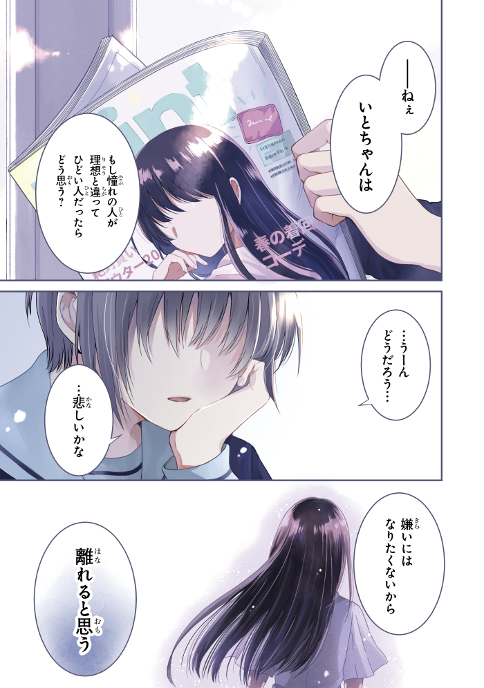 【創作百合】内気な女子高生が推しの女の子に出会ったら幻滅した話。 1/13 