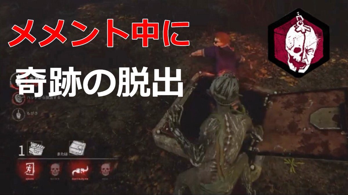 アジ吉 動画上げましたー Dbd こんなことある メメントされながら奇跡の脱出www デッドバイデイライト T Co Imfy5axqij Youtubeより