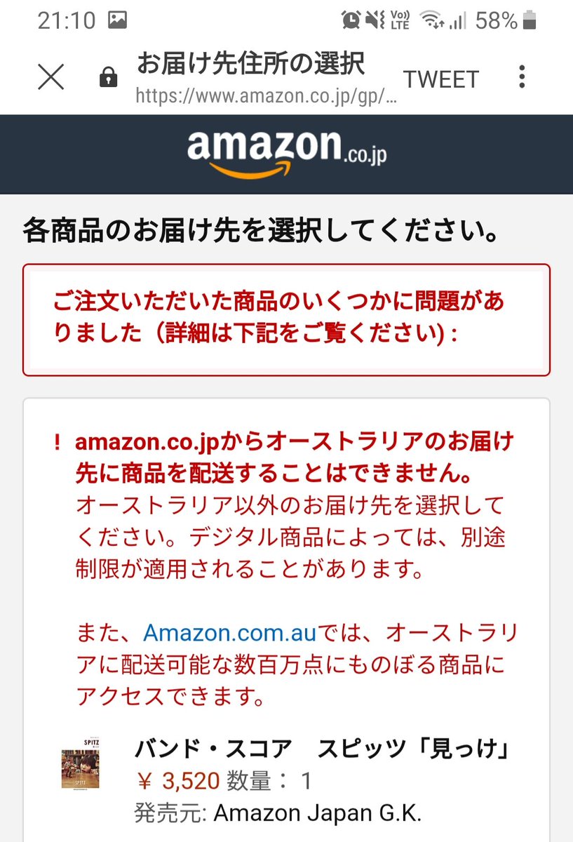二輪テツヤぺじお On Twitter 商品情報ページには オーストラリアにお届けできます とあるのに 注文しようとすると オーストラリアのお届け先に商品を配送することはできません と出てきて 結局注文 できない 一瞬期待して損した 正しい情報を表示してくれよ