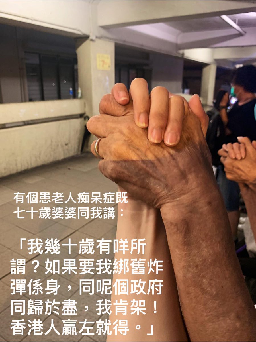 BehindHKMasks's tweet photo. I asked the old lady next to me, "do you need a mask?"
‘I’m so old already. I’m not worried about being filmed and getting exposed online. So, 
‘Hongkongers, add oil!’ Every time we chanted ‘add oil’, her hand held on to mine a bit tighter.

https://t.co/TvxUbs8sjM

#SOSHK https://t.co/0aL6PDAzR1