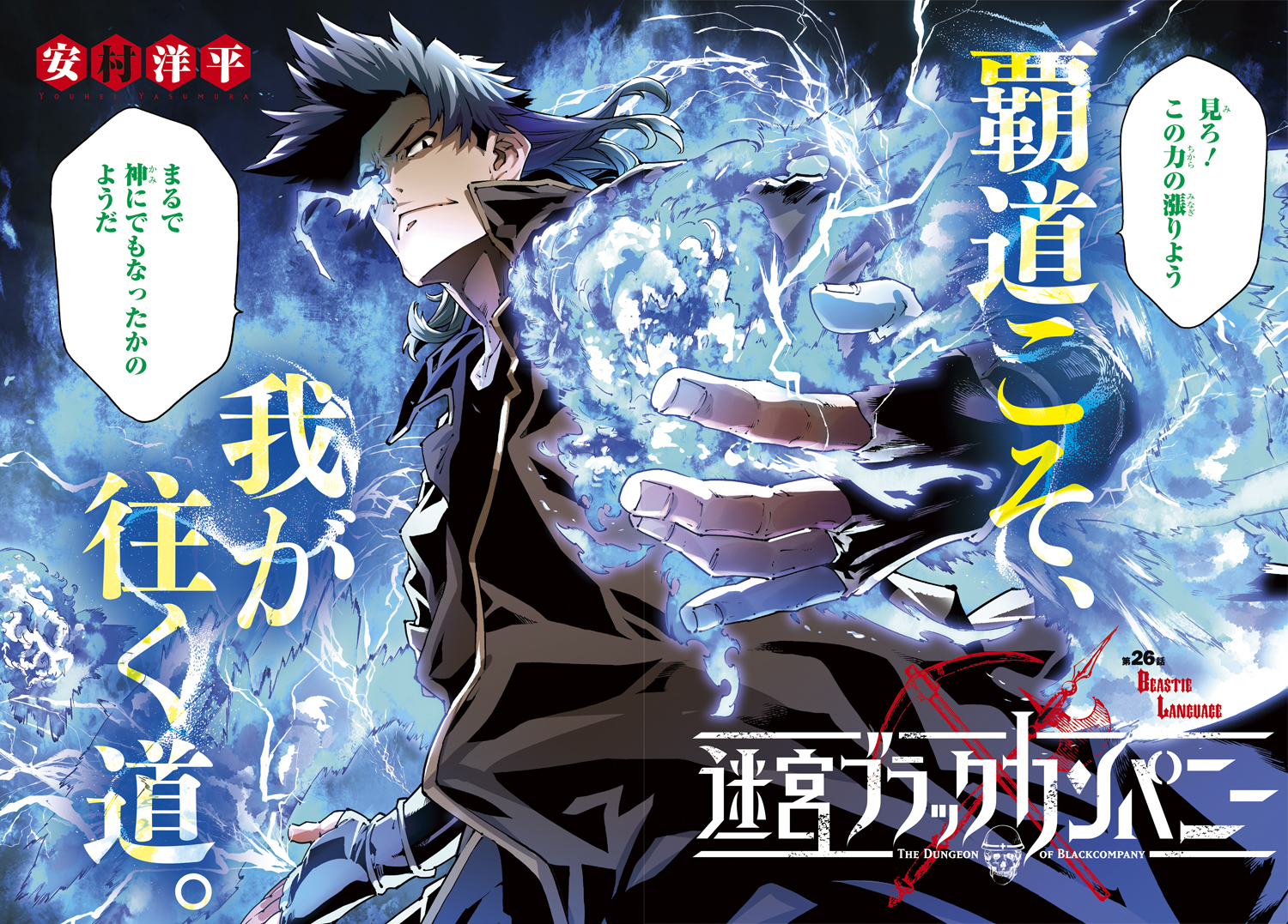 マグコミ マッグガーデン 12 5更新 迷宮ブラックカンパニー 安村洋平 第26話 Beastie Language 第 巻 好評発売中 今回はその続きから って何が起きた T Co 1wgcdgkxi5 マグコミ マッグガーデン 12 5更新 迷宮ブラックカンパニー 安村洋平 第26話 Beastie Language 第 巻 好評発売中 今回はその続きから って何が起きた T Co 1wgcdgkxi5