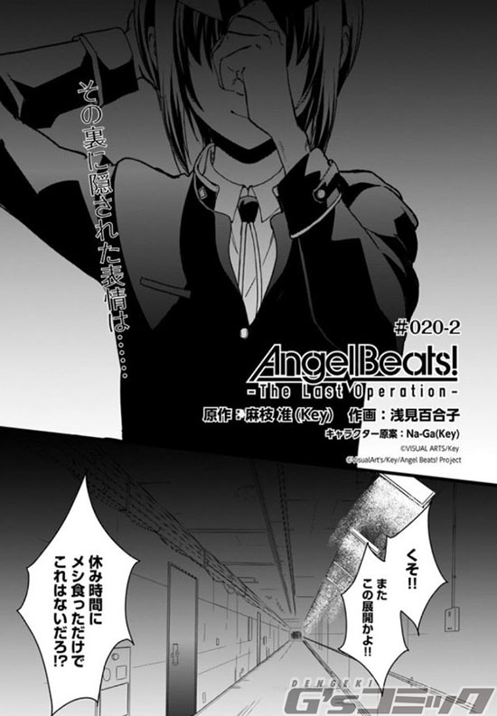 電撃g Sコミック編集部 gコミ 最新話公開中 Angel Beats The Last Operation 最新第話後半分が公開中です 生徒会長代理 直井の秘密が明らかに 仲間の危機に 音無は ぜひ以下からお楽しみください Comicwalker T Co 電撃g Sコミック編集部 gコミ 最新話公開中 Angel Beats The Last Operation 最新第話後半分が公開中です 生徒会長代理 直井の秘密が明らかに 仲間の危機に 音無は ぜひ以下からお楽しみください Comicwalker T Co