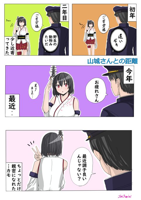 山城 を含むマンガ一覧 古い順 4ページ ツイコミ 仮