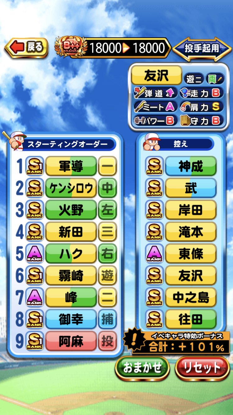 パワプロ攻略のコツ色々 Twitter