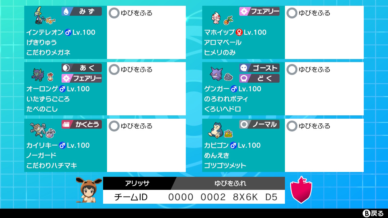ネロ Nero ポケモン剣盾 ネストボール級 ゆびをふる統一 レンタルチーム 更新しましたので 使っていた方はこちらをお使いください Id 0000 0002 8x6k D5 変更点 カビゴンがキョダイマックス個体に変更 マホイップの持ち物変更 補足 ダイマックスゆ