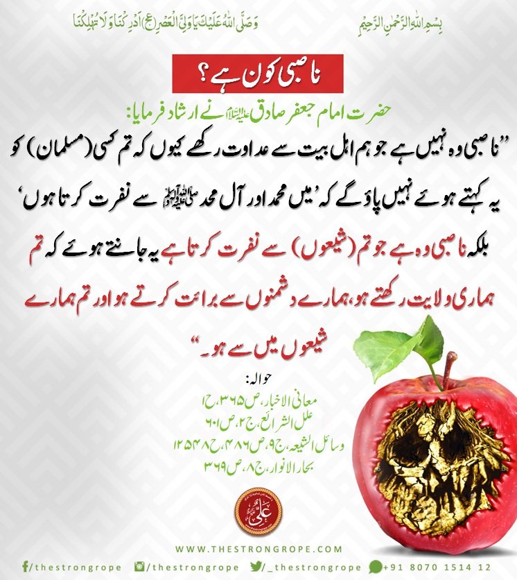 _TheStrongRope's tweet image. Who is a #Nasibi?

❌ It is NOT the one who hates the #AhlulBait

✔️ It IS the one who hates the #Shias 

❓ Because #Shias love the #AhlulBait and hate their enemies