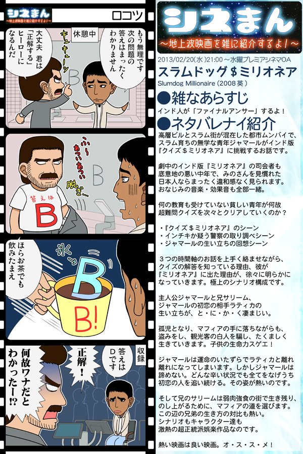 PR漫画じゃないけど、以前描いた
映画感想漫画で気に入ってるのは、
『トゥモロー・ワールド』と
『スラムドッグ$ミリオネア』のヤツです 