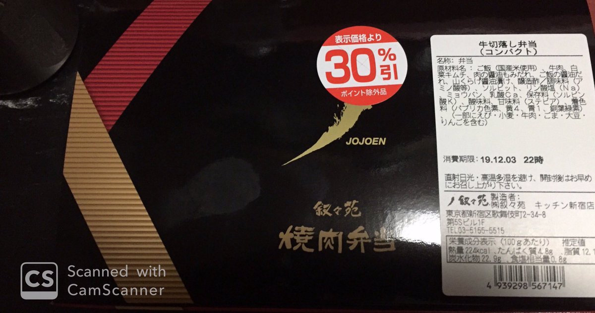 ট ইট র 森木 靖泰 仕事をしながら夕飯の事ばかり考えてる 昨夜は池袋のデパ地下で買ってきた 叙々苑 牛切落とし弁当 30 オフの品 だったので 今日は炭水化物抜き そろそろ近所の飲食店での炭水化物抜きメニューの組み合わせにも手詰まり感が出てきたな