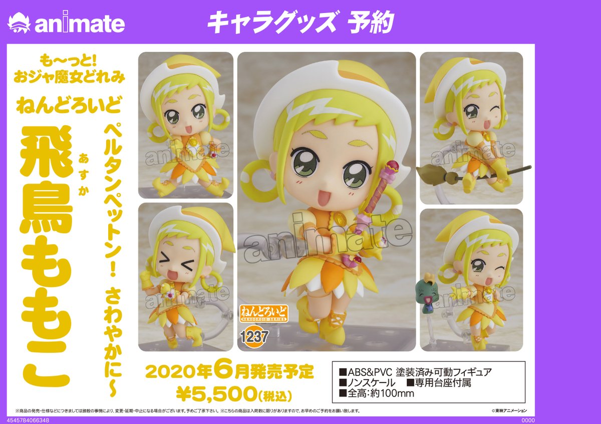 2020年6月発売予定【も～っと！おジャ魔女どれみ ねんどろいど 飛鳥