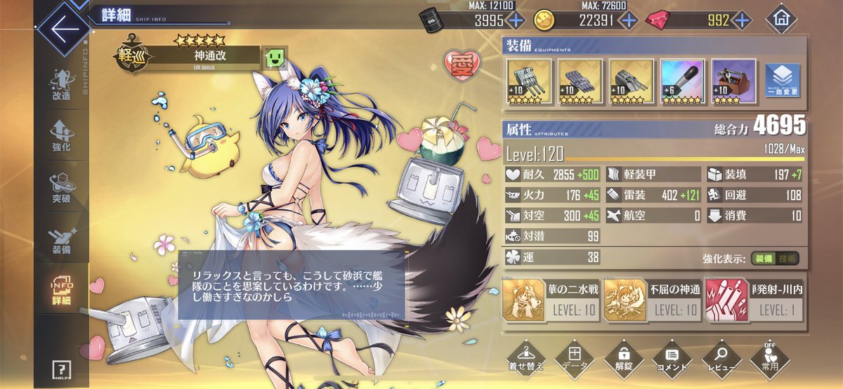 Mocha 神通ちゃんレベル1になった ﾋﾟｮﾝﾋﾟｮﾝ 装備はいつも通り適当です 3 ヽ アズールレーン アズレン