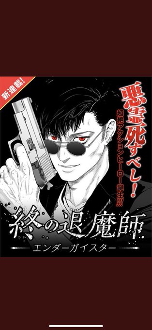 映画大好きな作者が描くアクションエンターテイメント!!
作画…超頑張ってます!(友人が)

サイコミで無料で読めるので…
みんな読んでね!

https://t.co/5rjNvSbg1W 