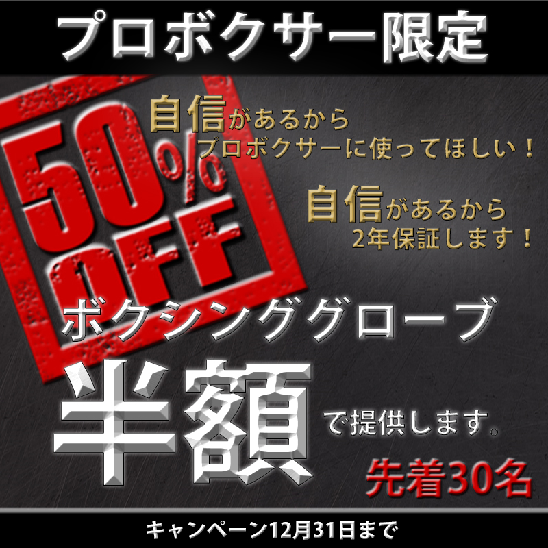 EasyChange1's tweet photo. プロボクサー限定キャンペーン　12月31日迄
先着30名なので、お早めに
自信があるからプロボクサーに使ってほしい！
自信があるから2年保証します！
プロライセンスをお持ちの方に限り
ボクシンググローブ半額で提供します

詳しくはこちらから
https://t.co/5p0ct0xXt7

#プロボクサー限定 https://t.co/ZSPA59YnYI