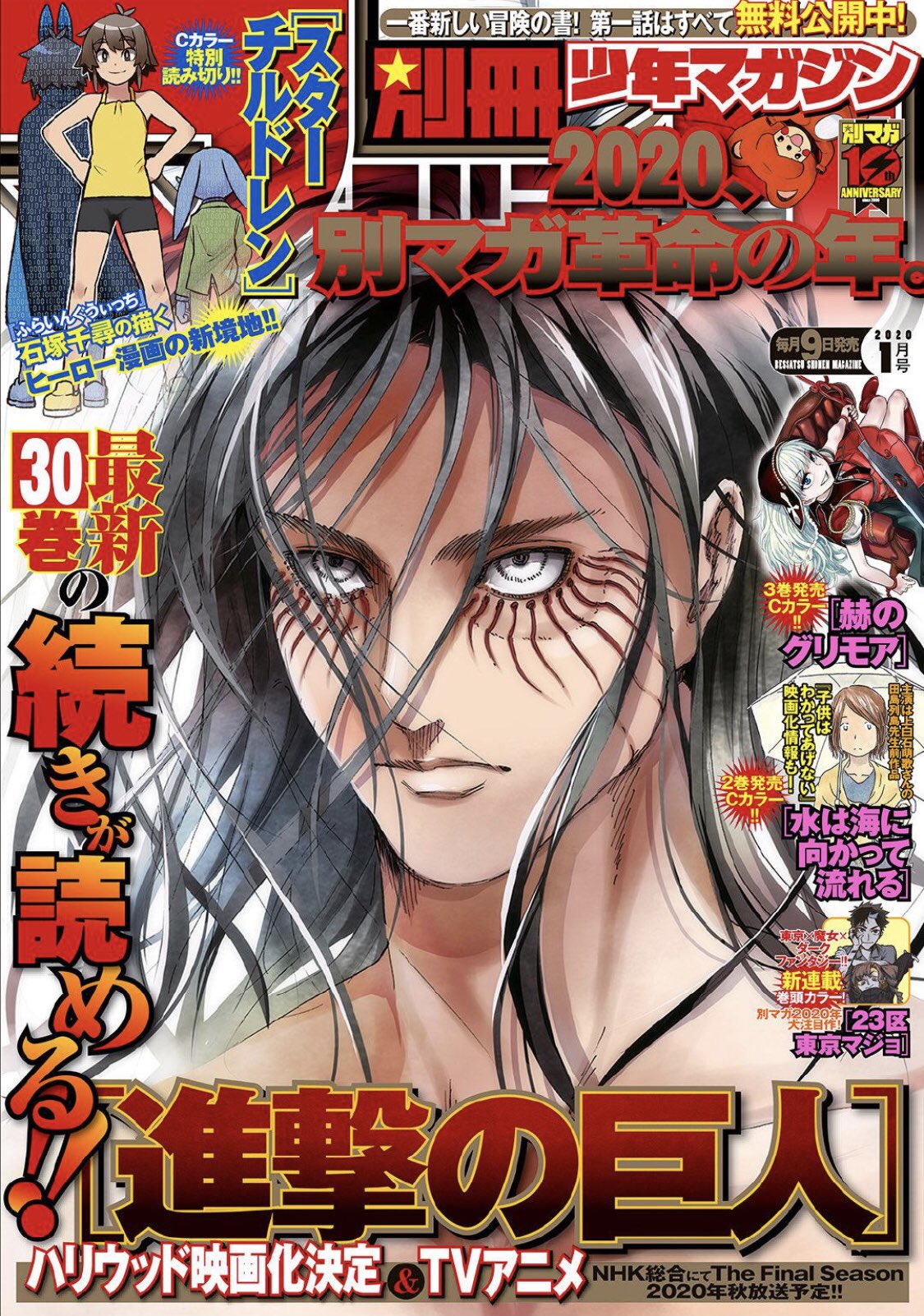 進撃の巨人 連載開始 別冊少年マガジン 2020年 5月号 進撃の巨人