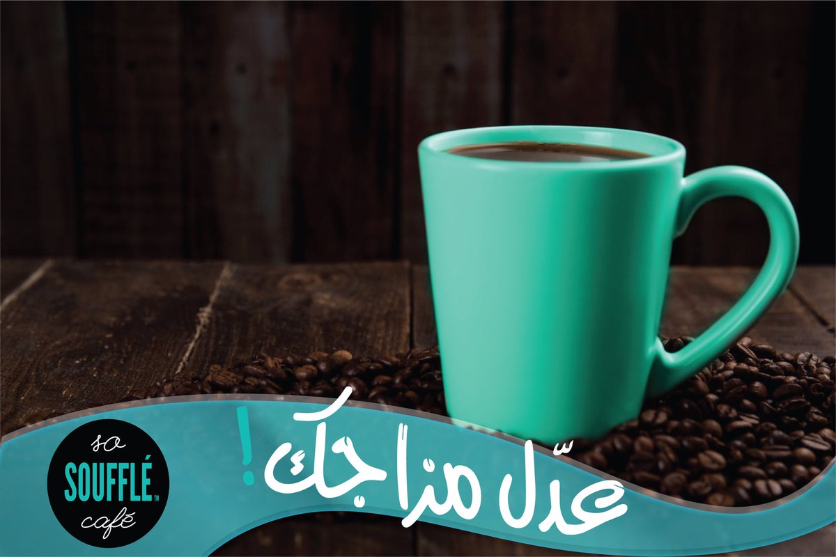 sosouffleksa's tweet photo. #صباح_الخيرᅠ
مازالت القهوة هي أيقونة الصباح وسيدة الدفء ☕️
عدل مزاجك مع قهوة سوسوفليه 

#قهوة #صور #صباحات #مزاج #سوسوفليه https://t.co/QunbTiLbK4