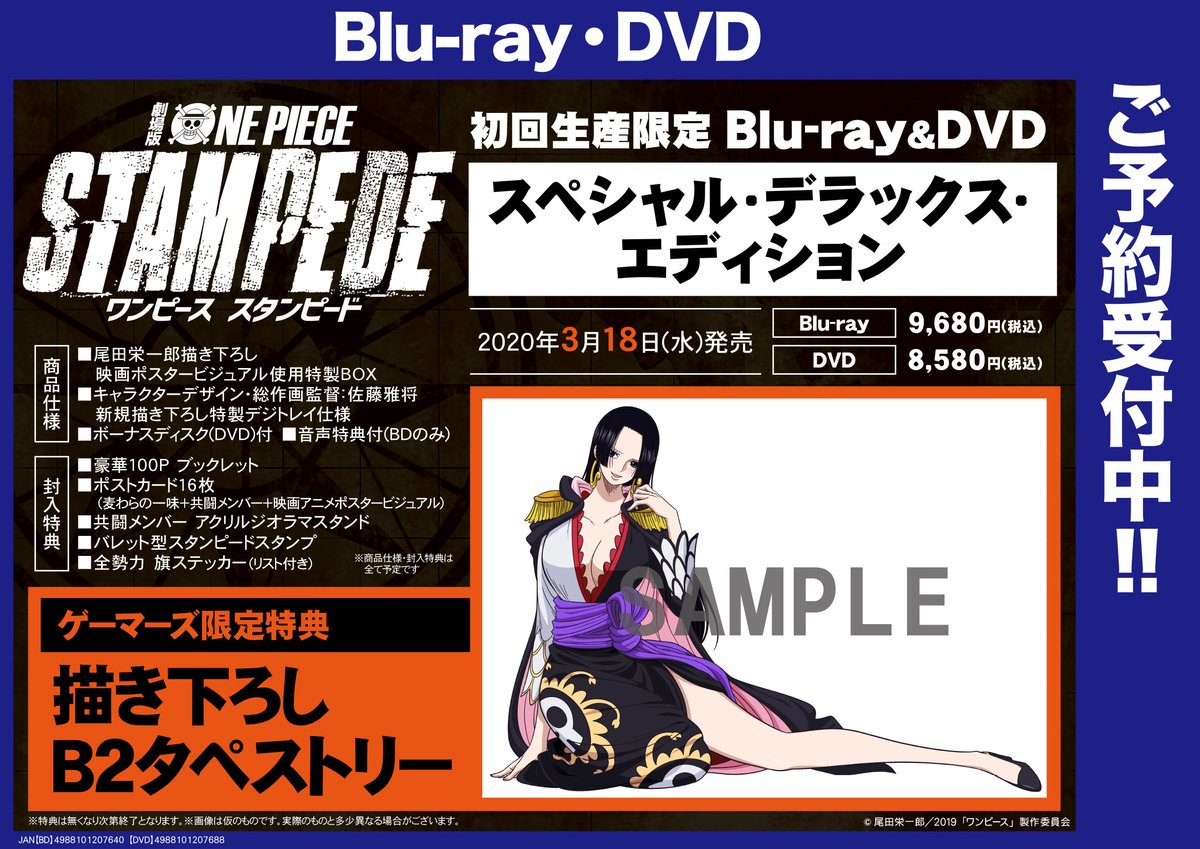 ゲーマーズ沼津店 ラブライブ サンシャイン オフィシャルタイアップショップ 映像 予約 One Piece Stampede 初回生産限定blu Ray Dvd スペシャル デラックス エディションがご予約受付中 ゲーマーズ限定特典は 描き下ろしb2タペストリー