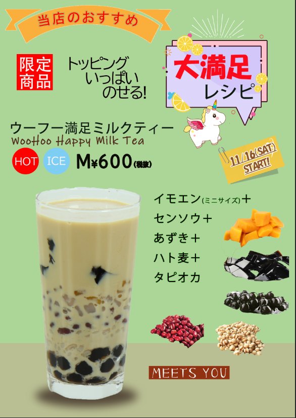 WooHooTea's tweet photo. ウーフー！

本日水曜日は
スタンプカードへのスタンプ押し
三倍デー！

貯めるなら今日…

お待ちしております！
(22時まで営業)

#タピオカ
#仲宿商店街
#woohootea
#ウーフーティー https://t.co/UT1PJfGNOH