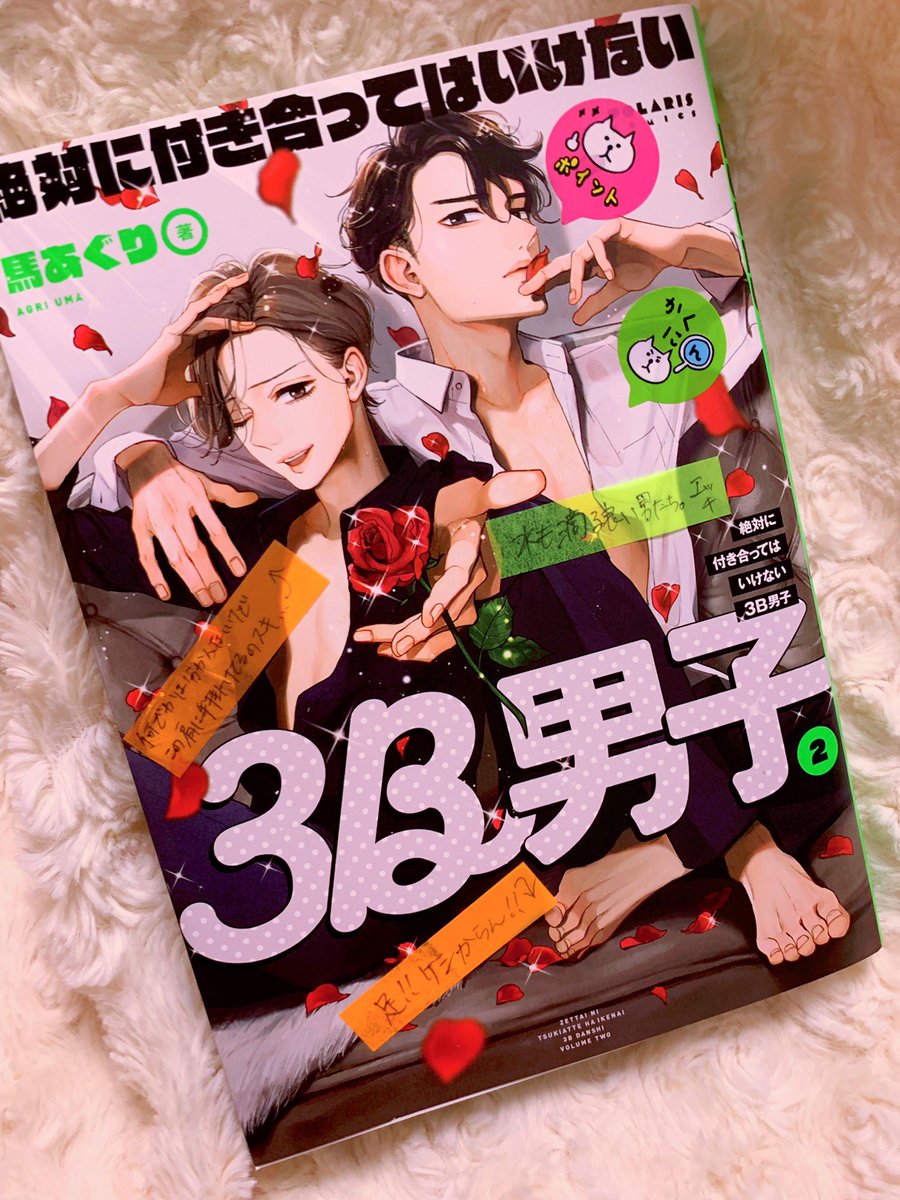 【自慢コーナー】
読者様からお手紙と付箋本いただきました??✨
うわーんめっちゃ嬉しいーーー!!!ありがとうございます?
本文だけじゃなくてカバー下や帯の裏まで貼ってあって細かいとこまで見て頂けてるの嬉しかったです?✨ 