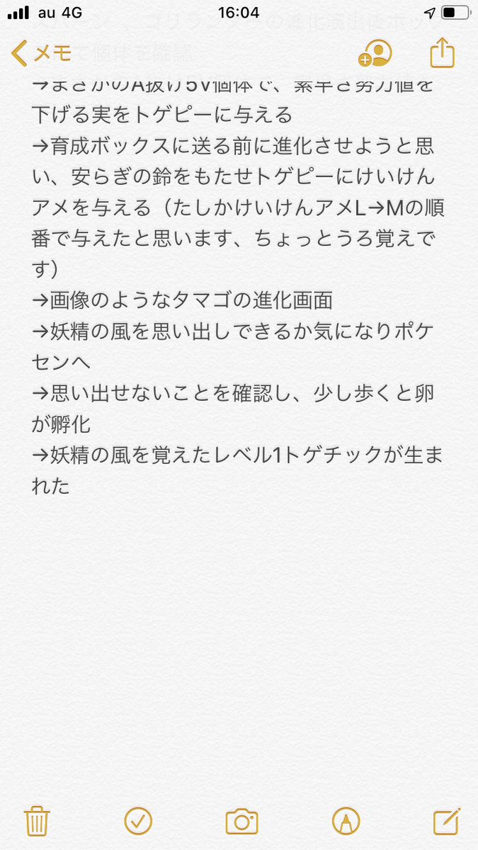 Keitatsu ポケモン 拡散希望 夢トゲキッス レイドでゲットできたので トゲピーの厳選 をしようと思い取り組んでいたところ トゲピーのa抜け個体が生まれ 育成ボックスに回す前にトゲチックに進化させておこうと思い安らぎの鈴を持たせ経験アメlを使ったの