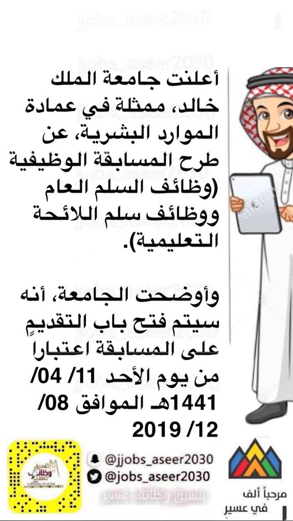 jobs_aseer2030's tweet photo. https://t.co/m6T9PHXTdt
طرحت #جامعه_الملك_خالد 
ممثلة بعمادة الموارد البشرية
المسابقة الوظيفية 
التقديم على الرابط اعلاه 
يوم الأحد القادم 
11/4/1441هـ
وفقكم الله https://t.co/EodtMbOX25